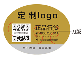 常見的三種防偽標簽的功能有哪些？