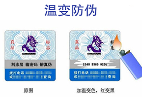 你了解高溫變色防偽標簽嗎？