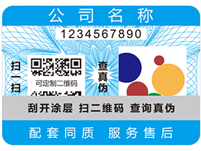 二維碼防偽標簽的優(yōu)勢有哪些？