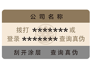 防偽標(biāo)簽運(yùn)用了哪些防偽技術(shù)？