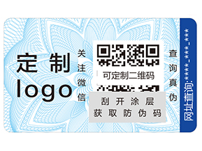防偽標簽給企業(yè)帶來哪些營銷價值？
