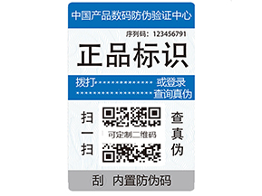 電碼防偽標(biāo)簽有哪些優(yōu)勢？