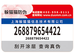 不干膠防偽標(biāo)簽有那些技術(shù)特點(diǎn)及優(yōu)點(diǎn)？