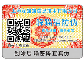不干膠防偽標簽如何組成的？