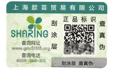 可變二維碼防偽標(biāo)簽的功能有哪些你知道嗎？.jpg