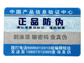 什么是易碎紙防偽標(biāo)簽？制作時(shí)要注意哪些問(wèn)題？