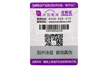 一物一碼防偽標(biāo)簽可以給產(chǎn)品帶來哪些好處？.jpg