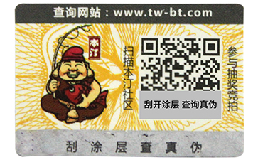 揭開(kāi)留底防偽標(biāo)簽和雙層防偽標(biāo)簽的區(qū)別有哪些，你可知道？