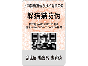  定制防偽標(biāo)簽，產(chǎn)品使用防偽標(biāo)簽需要什么條件嗎？
