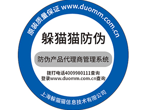  防偽防竄貨系統(tǒng)，產(chǎn)品信息追蹤