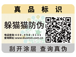 防偽標(biāo)簽制作印刷流程你了解嗎？