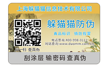 二維碼防偽標(biāo)簽可以帶來(lái)什么優(yōu)勢(shì)？