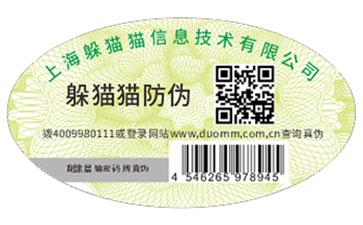 防偽標(biāo)識(shí)帶來(lái)的價(jià)值有哪些？