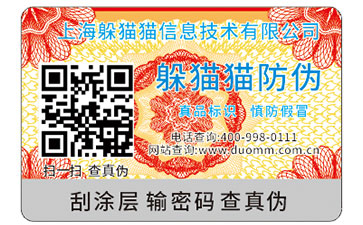 防偽標識能為企業(yè)帶來什么價值嗎？