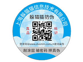 不干膠防偽標(biāo)簽為企業(yè)帶來(lái)了哪些功能優(yōu)勢(shì)？