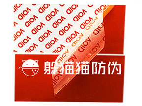 VOID防偽標(biāo)簽給企業(yè)帶來(lái)了哪些優(yōu)勢(shì)價(jià)值？