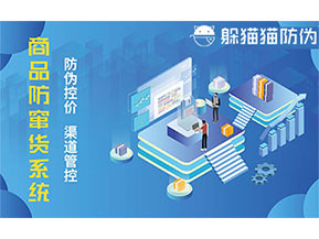 防竄貨系統(tǒng)的主要功能有哪些？