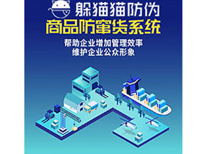 經(jīng)銷商防竄貨系統(tǒng)的功能都有哪些？