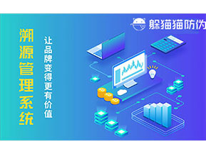 運(yùn)用二維碼溯源系統(tǒng)可以帶來(lái)什么好處？