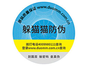 防偽標(biāo)簽的作用都哪些？