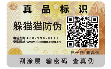 二維碼防偽標(biāo)簽可以帶來什么優(yōu)勢作用？