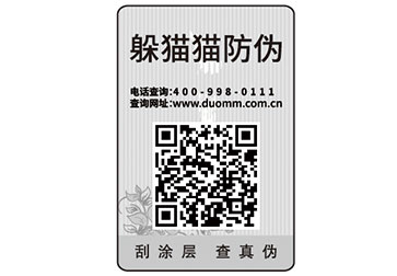 二維碼防偽標(biāo)簽給企業(yè)帶來了什么優(yōu)勢價值？
