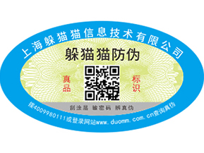 二維碼防偽標(biāo)簽可以為企業(yè)帶來那些優(yōu)勢價值？