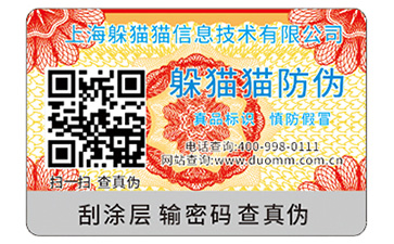  防偽標(biāo)簽有哪些優(yōu)勢價值？