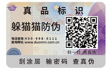 二維碼防偽標(biāo)簽的運(yùn)用能帶來什么作用？