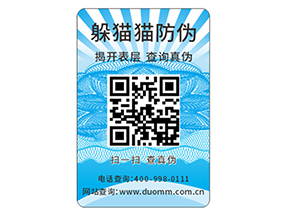 企業(yè)定制防偽標(biāo)簽要注意什么問題？