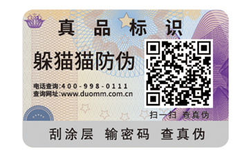 常用的二維碼防偽標(biāo)簽具有哪些優(yōu)點(diǎn)？