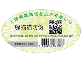 二維碼防偽標簽可以帶來什么好處？