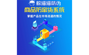 防竄貨系統(tǒng)的防竄原理是什么，如何起到防竄作用的