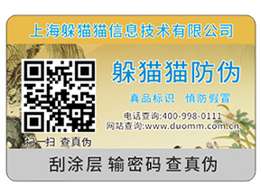 防偽標(biāo)簽給企業(yè)帶來了哪些價值？