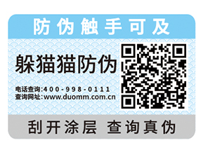 產(chǎn)品運(yùn)用防偽標(biāo)簽?zāi)軌驅(qū)崿F(xiàn)什么價(jià)值嗎？
