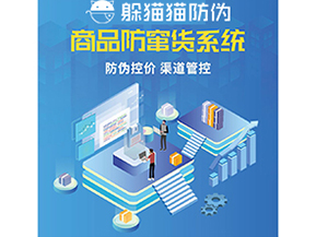 企業(yè)運(yùn)用防竄貨系統(tǒng)能夠帶來(lái)什么功能？