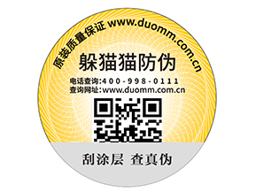 企業(yè)運(yùn)用可變二維碼防偽標(biāo)能夠?qū)崿F(xiàn)什么功能？