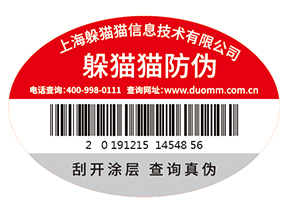 品牌定制防偽標(biāo)簽需要經(jīng)過(guò)哪些過(guò)程？