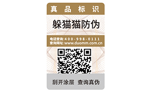 一物一碼防偽標(biāo)簽?zāi)転槠髽I(yè)帶來(lái)什么優(yōu)勢(shì)好處嗎？