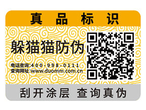 產(chǎn)品運(yùn)用防偽標(biāo)簽帶來(lái)了什么優(yōu)勢(shì)特點(diǎn)？