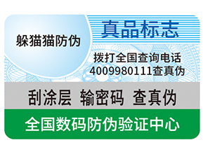 品牌如何選擇防偽公司？