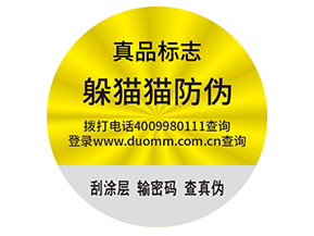 品牌定制不干膠防偽標(biāo)簽帶來了什么優(yōu)勢？
