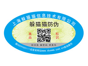 防偽標(biāo)簽的運(yùn)用能夠帶來什么價值作用？