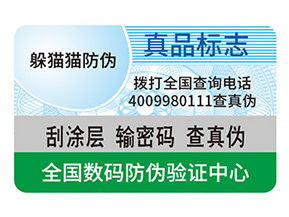 防偽標(biāo)簽具有哪些價值？