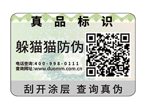 數(shù)碼防偽標(biāo)簽的運(yùn)用具有什么價值？