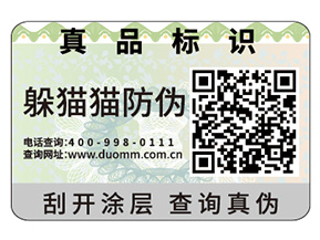 企業(yè)定做防偽標(biāo)簽具有哪些優(yōu)勢作用？
