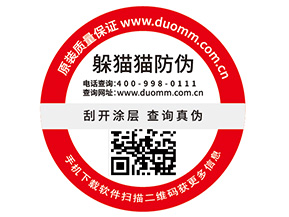 企業(yè)定制防偽標(biāo)簽要注意哪些事項(xiàng)？