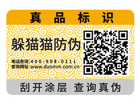 產(chǎn)品二維碼防偽標(biāo)簽為品牌帶來什么功能？