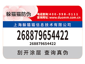 產(chǎn)品防偽標(biāo)簽帶來什么價(jià)值優(yōu)勢？