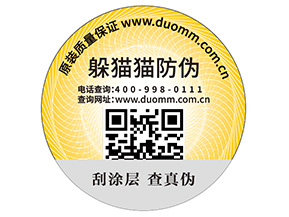 企業(yè)定制防偽標(biāo)簽具有哪些價(jià)值作用？